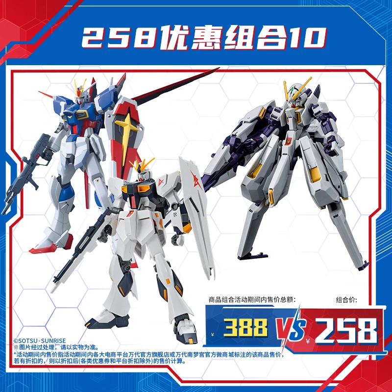 万代模型258优惠组合10/玩具