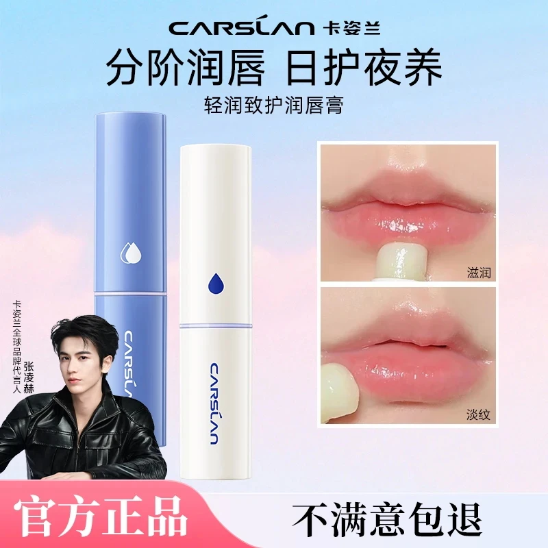 卡姿兰润唇膏保湿滋润补水淡化唇纹女士生嘴唇防干裂起皮推荐正品