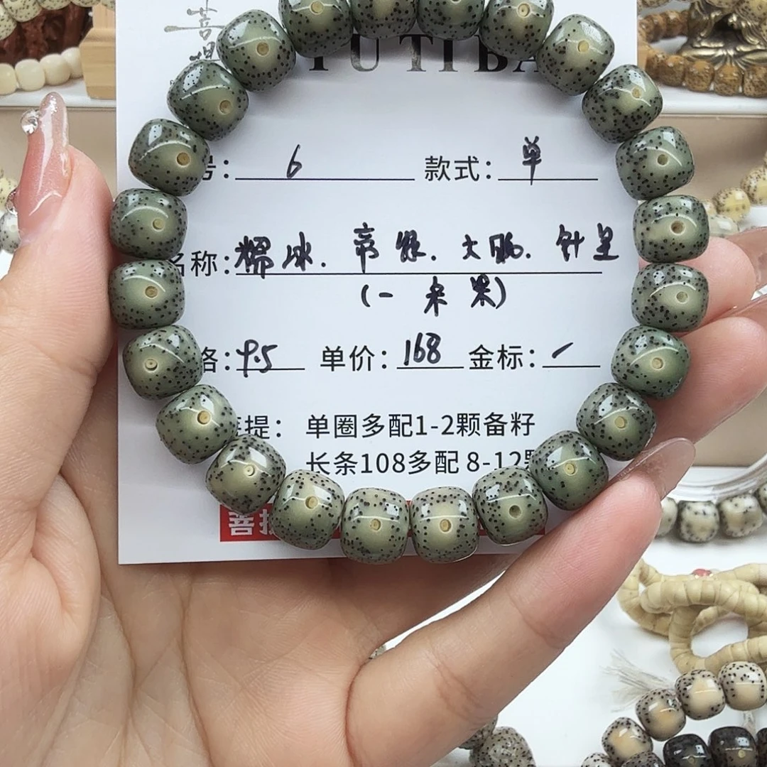 手串星月菩提菩提