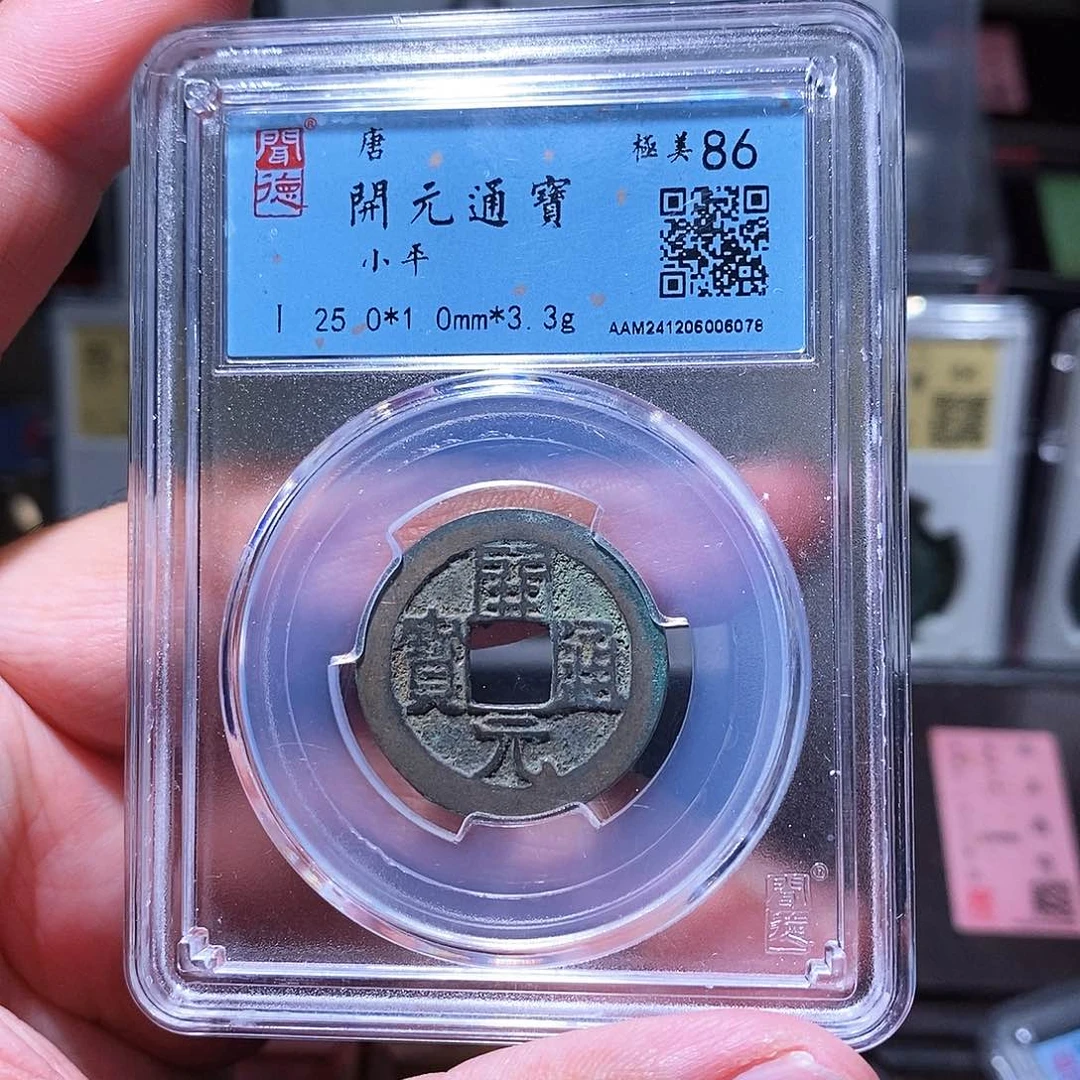 铜瀚海文物w开元通宝6078