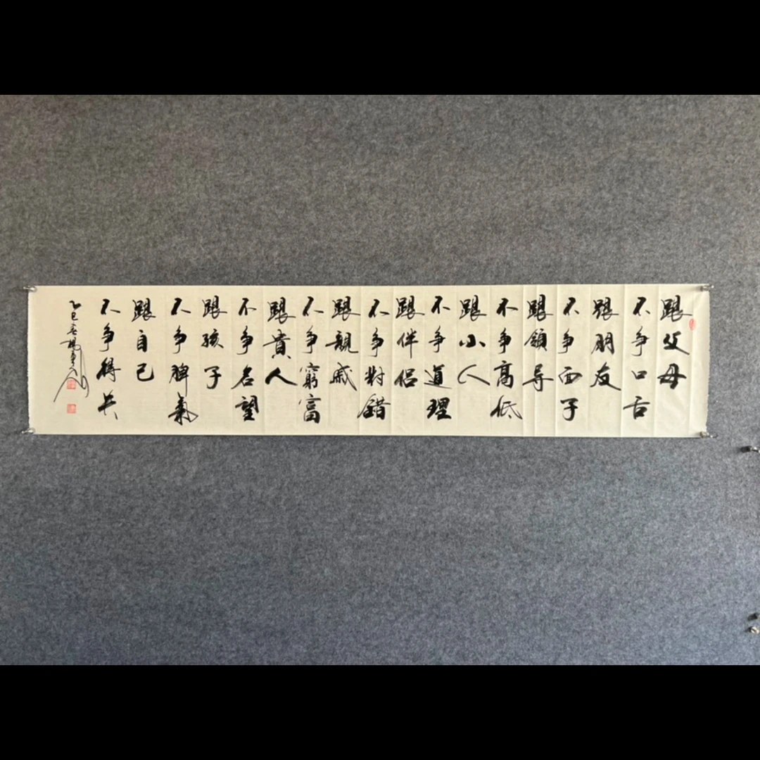 跟父母不争口舍手写书法作品