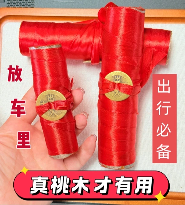 【桃木车载摆件】桃木东南枝 加粗更有劲 出行必备 扶手箱 后备箱