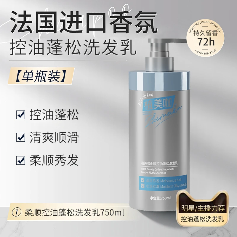 植美咖洗护控油蓬松去屑止痒洗发乳水润丝滑发膜750ml