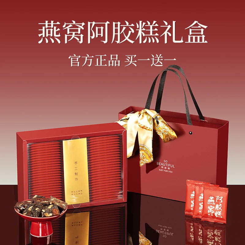 燕窝阿胶糕礼盒高档正品官方旗舰店送老人送长辈礼品实用送丈母娘
