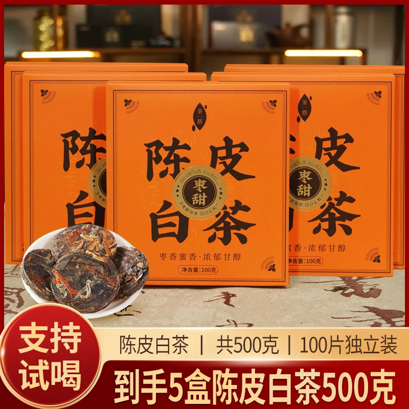 陈皮白茶送正宗福鼎茶叶白茶醇厚枣香独立包装20片/盒