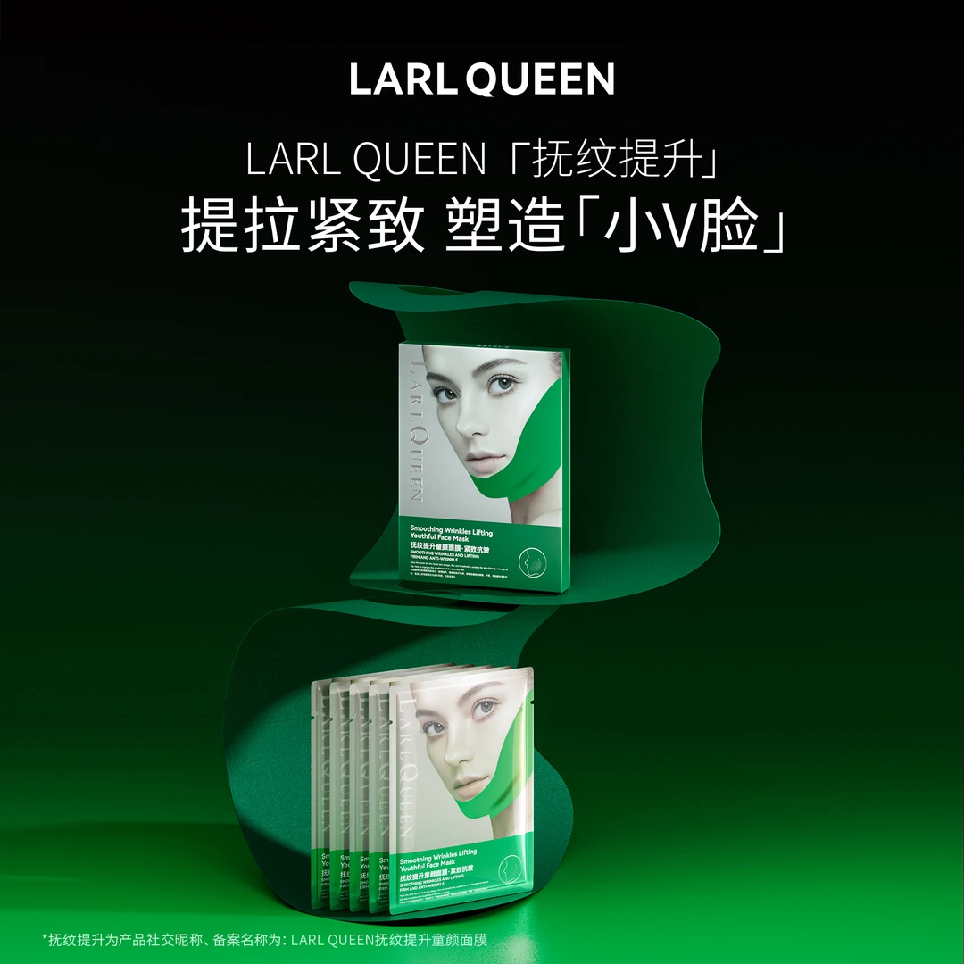 兰皇后V脸提拉面膜