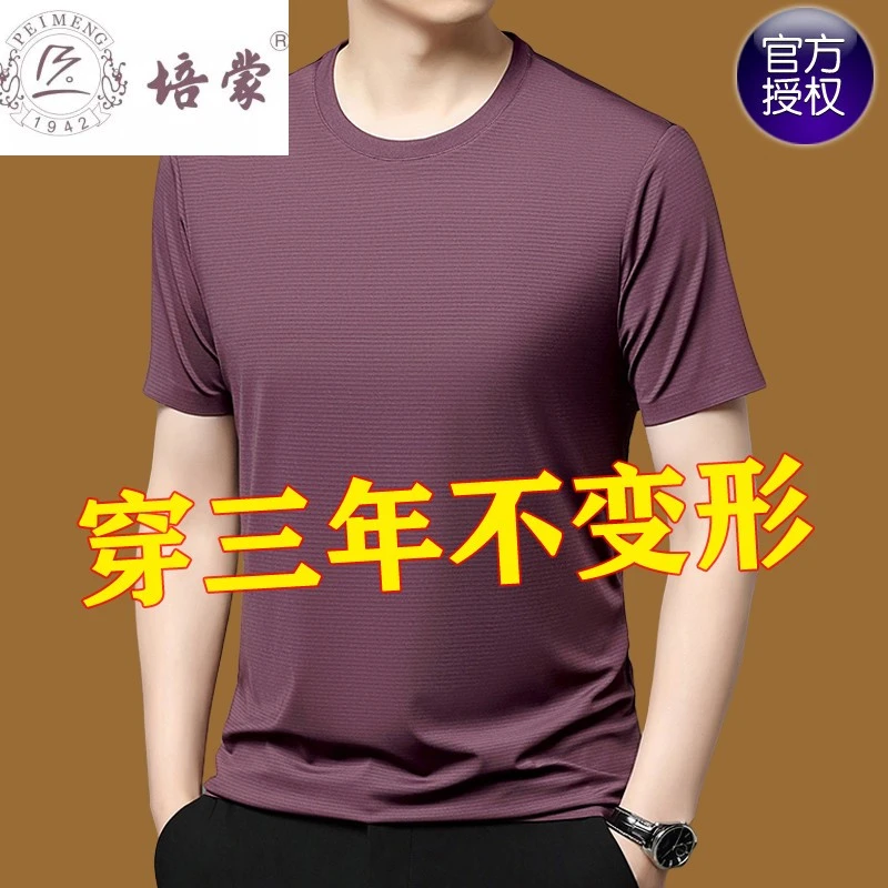 培蒙桑蚕丝圆领短袖T恤男2025夏季新款冰丝透气半袖免烫打底衫