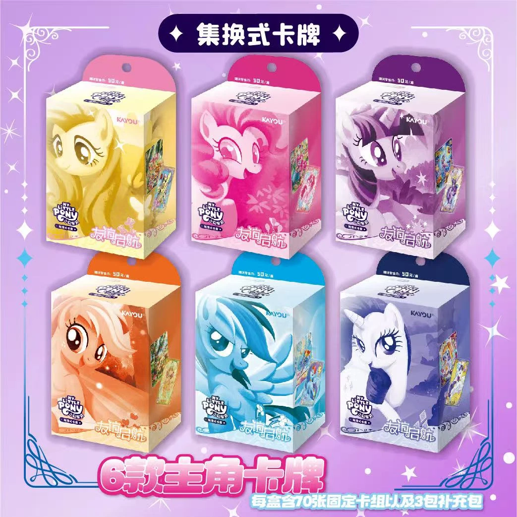 星燃~【平拆】小马宝莉TCG集换式卡牌盲盒（下单默认代拆）