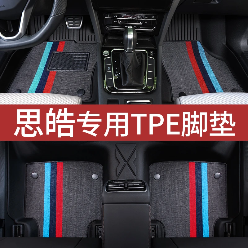 适用思皓专车专用脚踩耐磨全包围TPE汽车脚垫E10X花仙子E50A a5