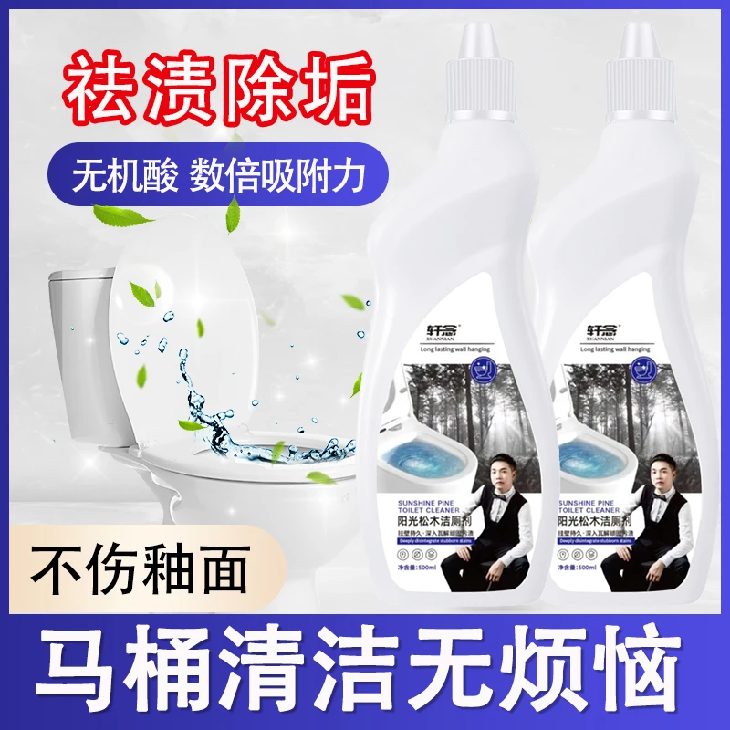 【小轩专属】轩念阳光松木洁厕液 去黄去味除垢挂壁力强 清香型