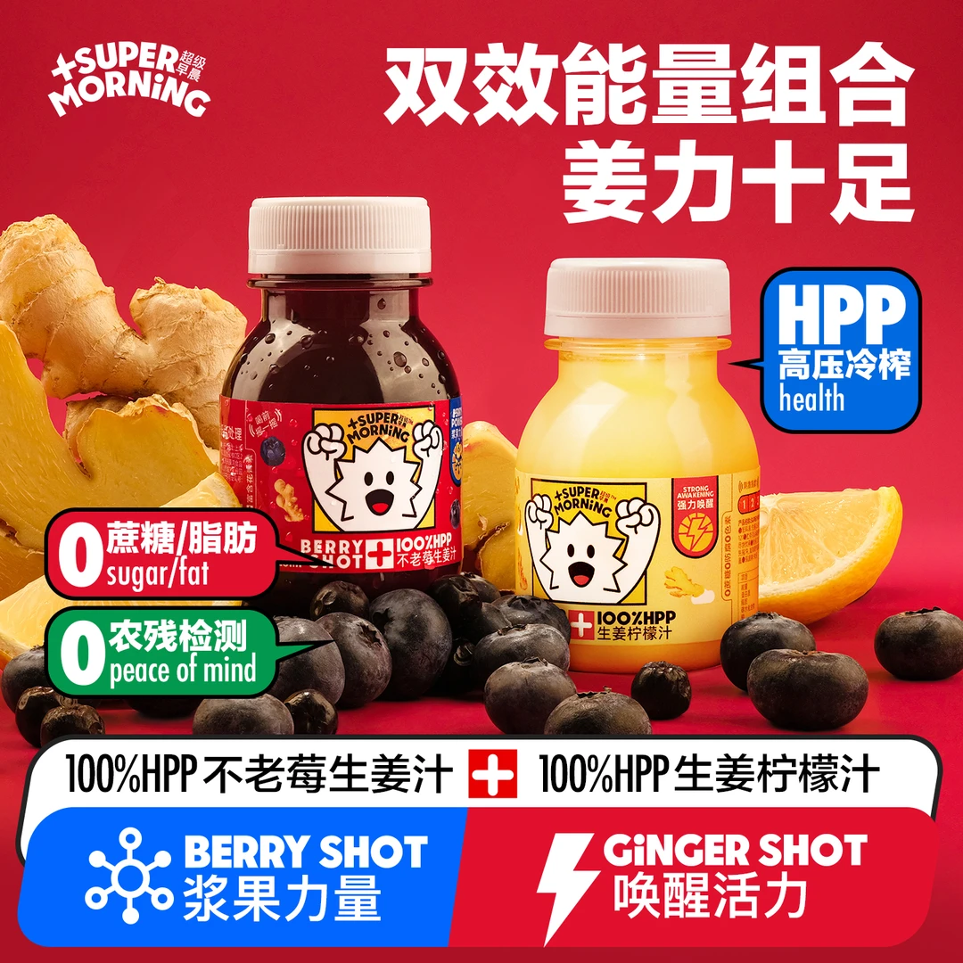 超级早晨不老莓+生姜柠檬双拼各6瓶0添加100%HPP纯植物姜柠汁饮料