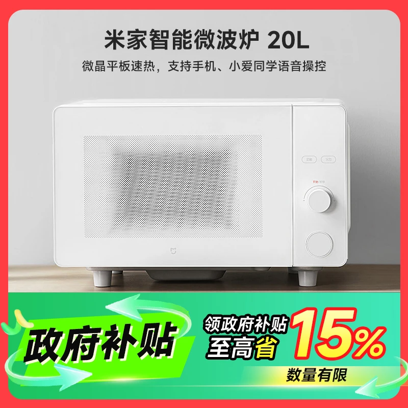 米家智能微波炉20L 平板式