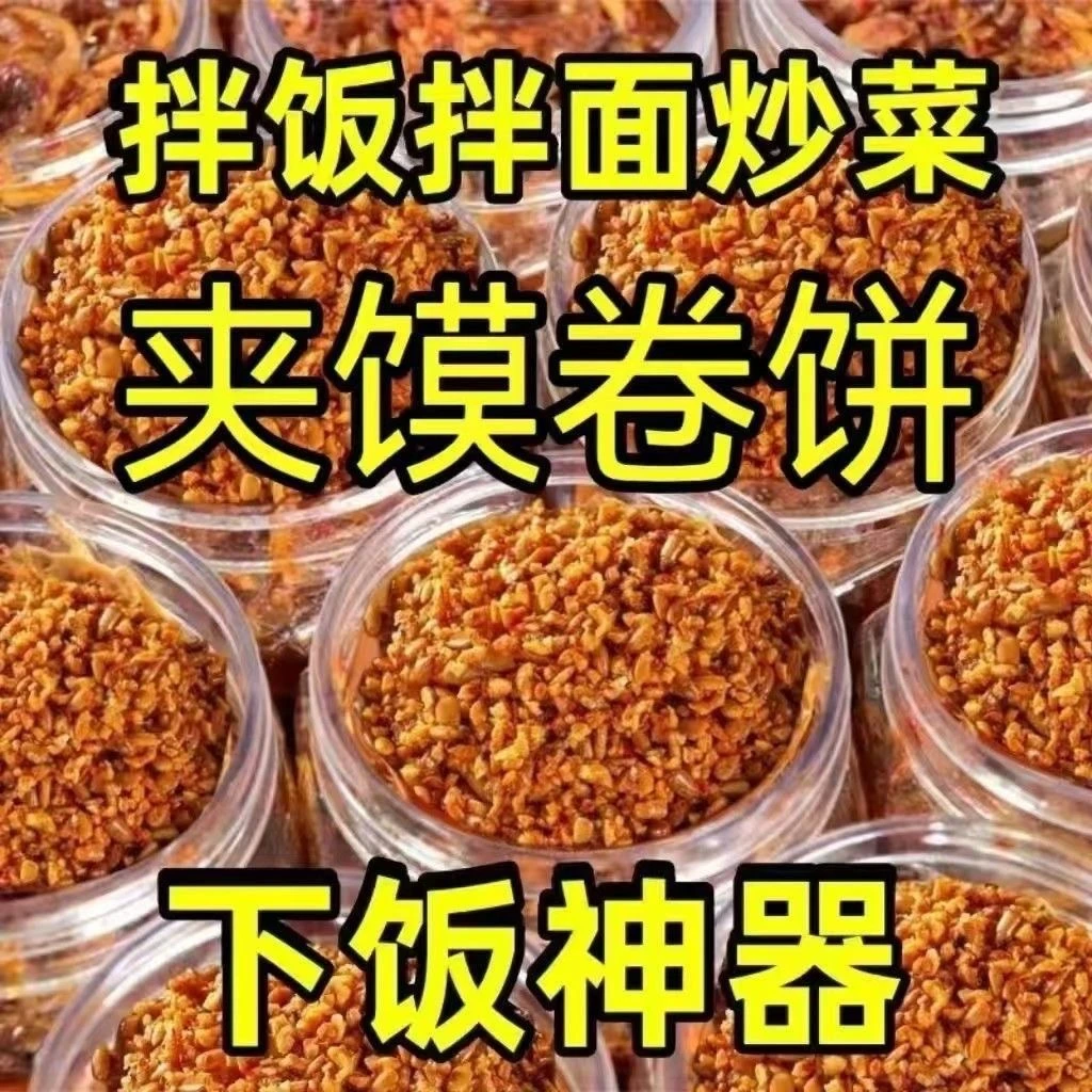 苏北特产民间小吃花生香芝麻盐辣椒碎拌饭卷煎饼花生碎