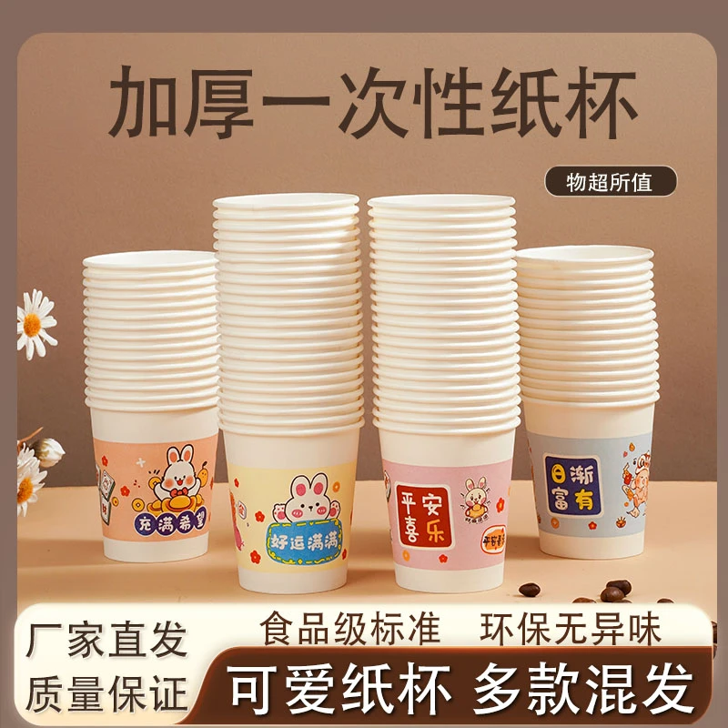 纸杯一次性纸杯子家用待客高档商务热饮加厚水杯整箱批发厂家直销