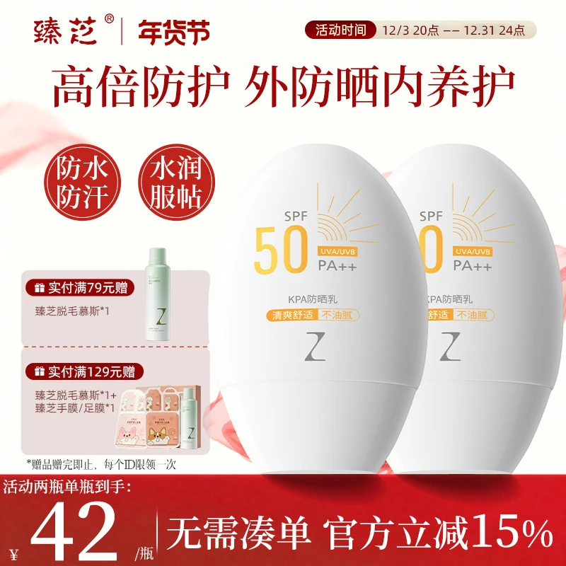 臻芝ZE高倍防晒霜乳面部清爽养肤女50倍隔离防紫外线喷雾军训正品