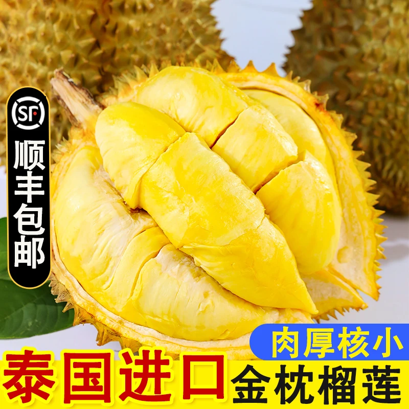 【鲜果榴莲】TY1正宗泰国进口金枕榴莲带壳核小皮薄肉厚鲜榴莲1-7斤