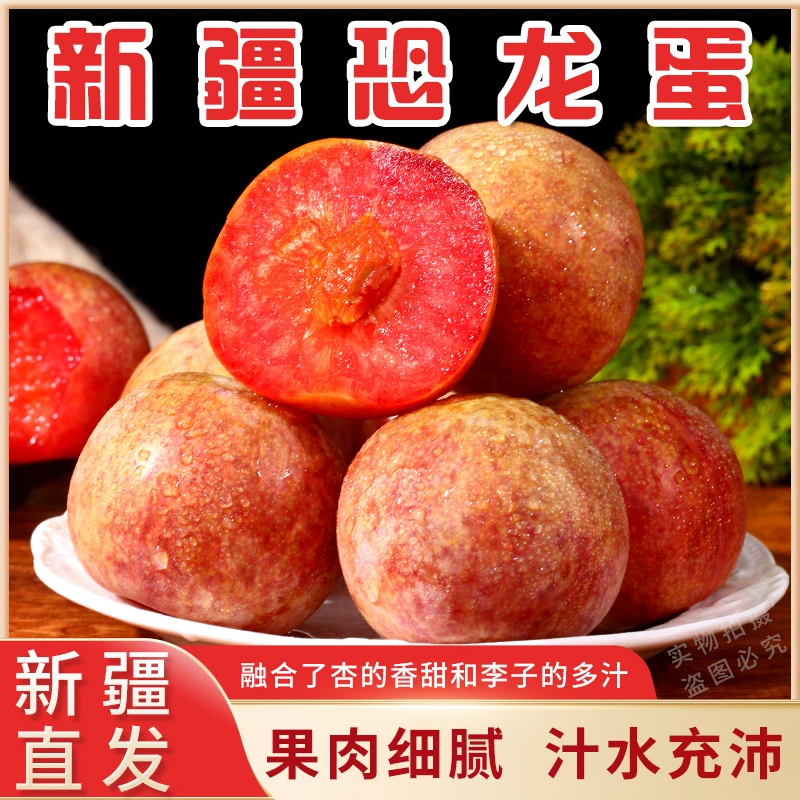 新疆恐龙蛋李子新鲜应季水果脆甜多汁老人小孩能吃特产很甜解渴