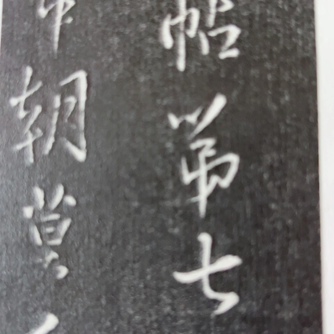 拓片用纸其他拓片