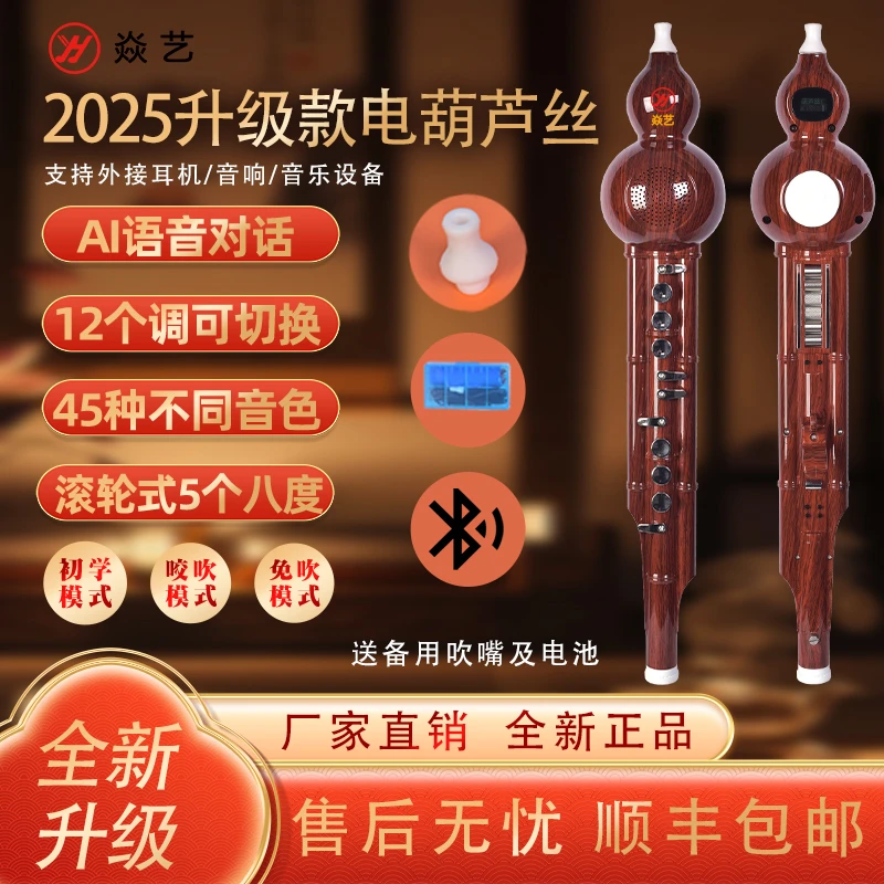 焱艺智能电子葫芦丝