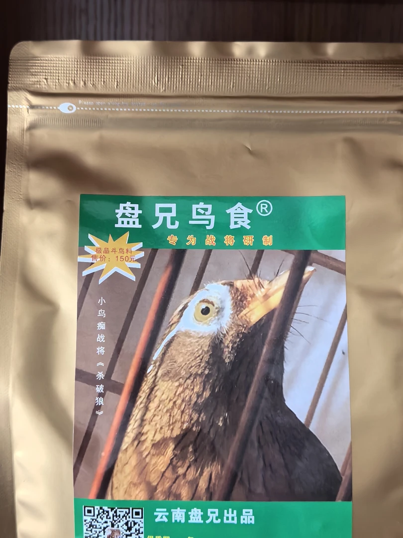 云南盘兄鸟食一斤一百五