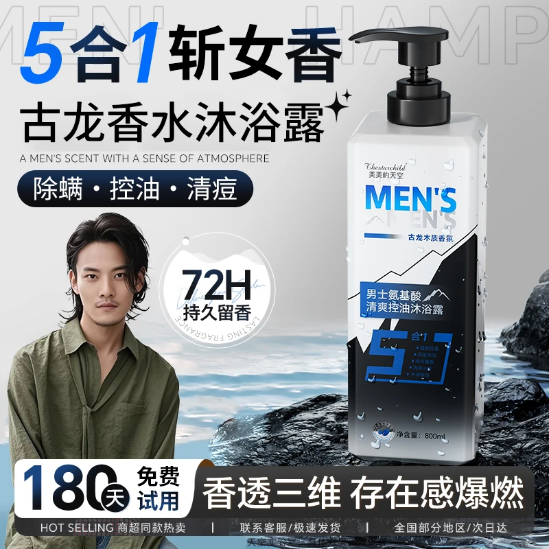 【小栗旬推荐】古龙男士氨基酸沐浴露控油除螨祛背痘持久留香72小时