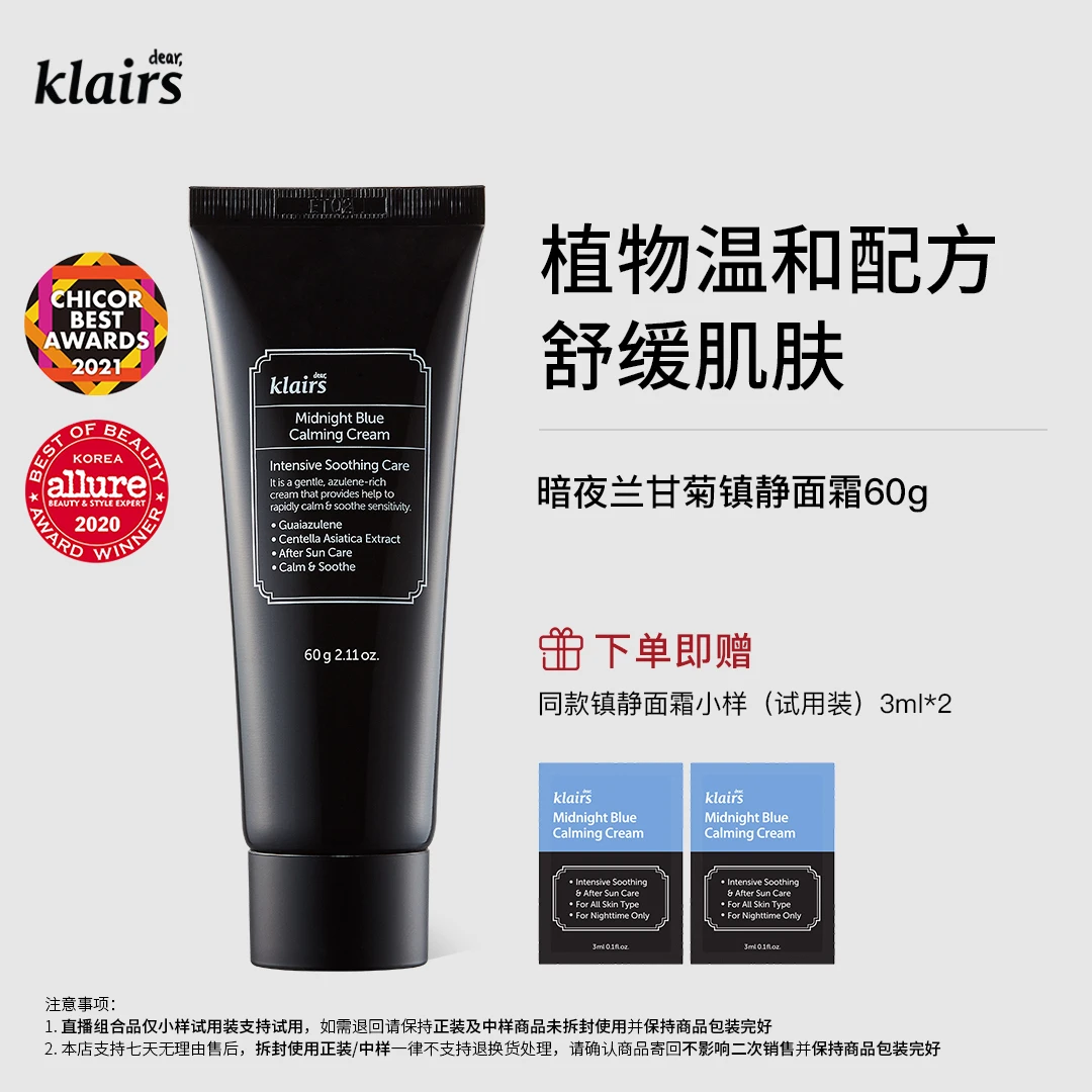 klairs蔻徕氏 ·暗夜兰甘菊镇静面霜组合装 保湿滋润补水60g