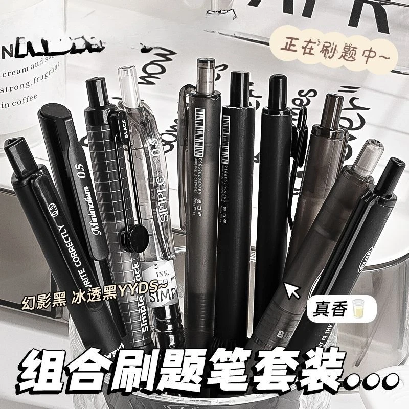 顺滑刷题笔套装ins风中性笔按动笔学生考试高颜值速干简约0.5黑笔