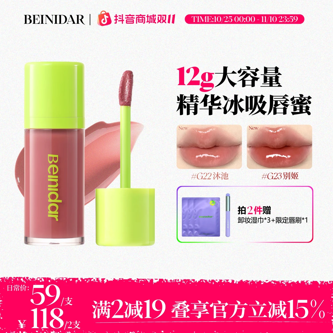 【重磅新品】BEINIDAR北尼达精华唇蜜秋冬大容量水光口红12g