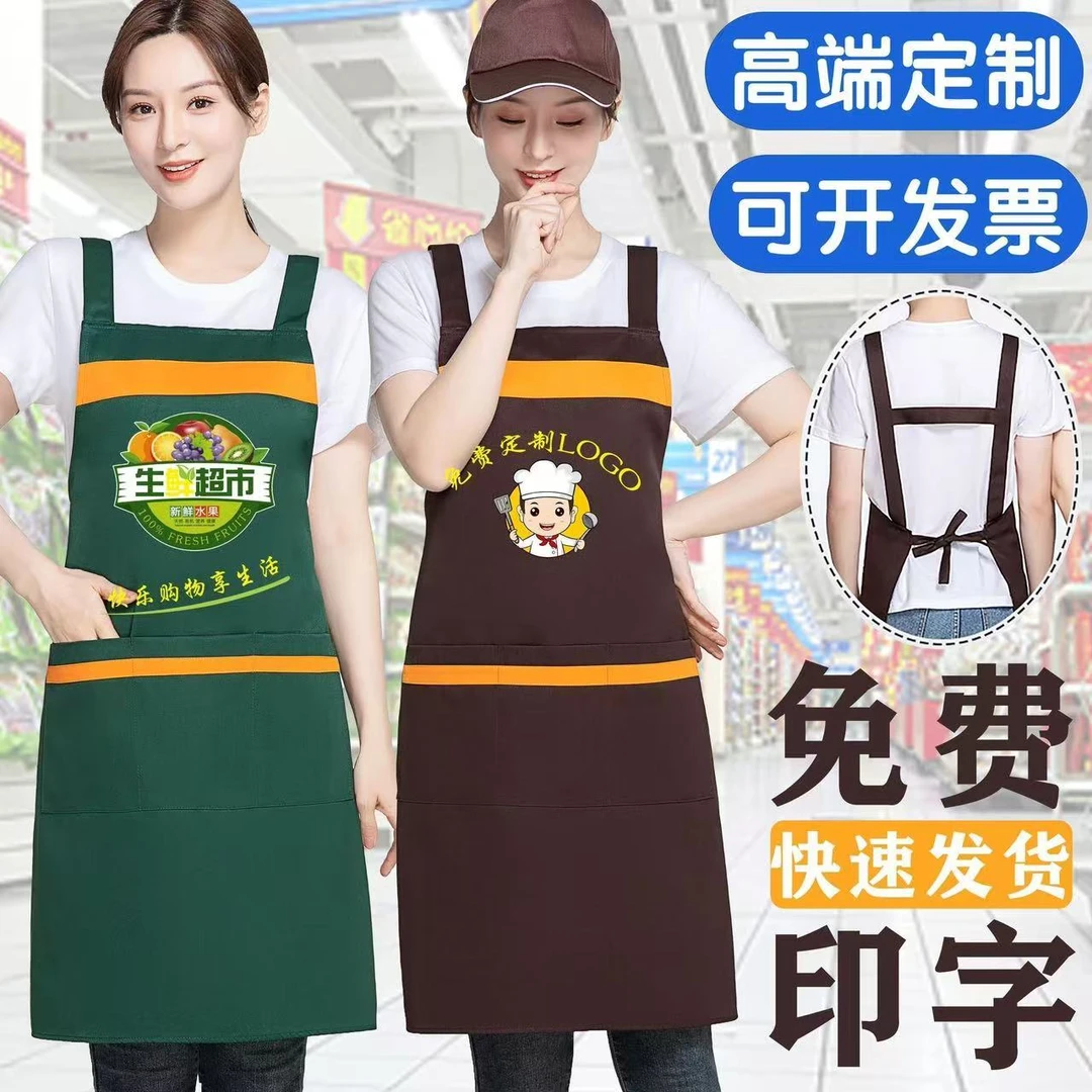 升级款防油防水围裙定制logo印字餐饮店水果超市服务员透气工作服