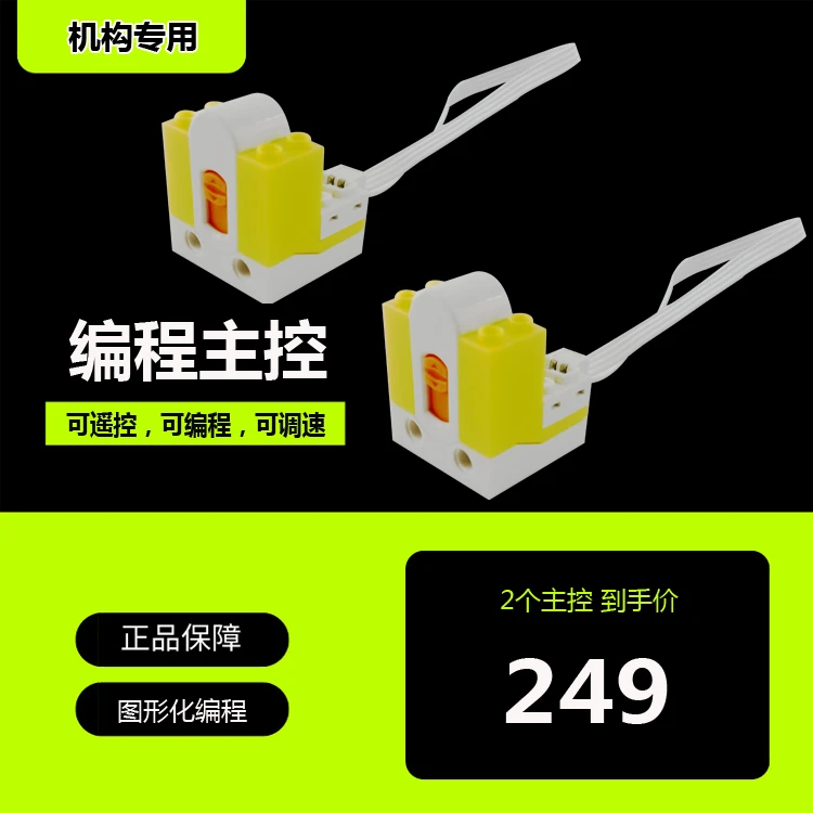 皇比乐【编程主控】控制积木马达 图形化+语音+遥控