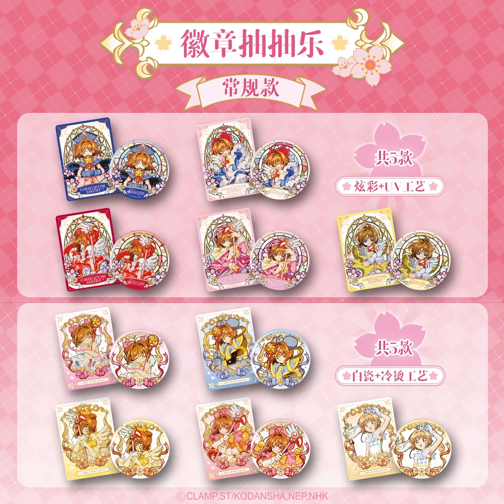 【新品】集卡社正版授权魔卡少女樱动画周边百变小樱知世李小狼