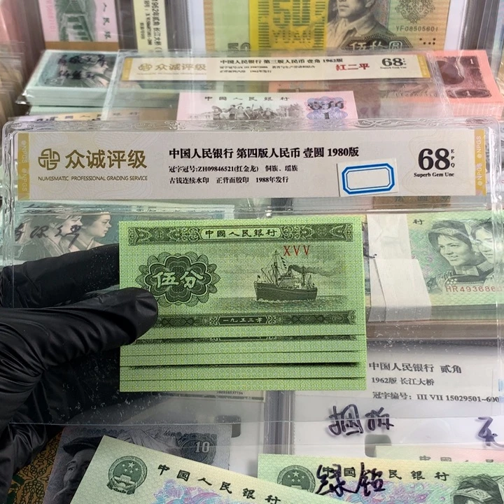 宝***坤三版币五分五张，全新品相