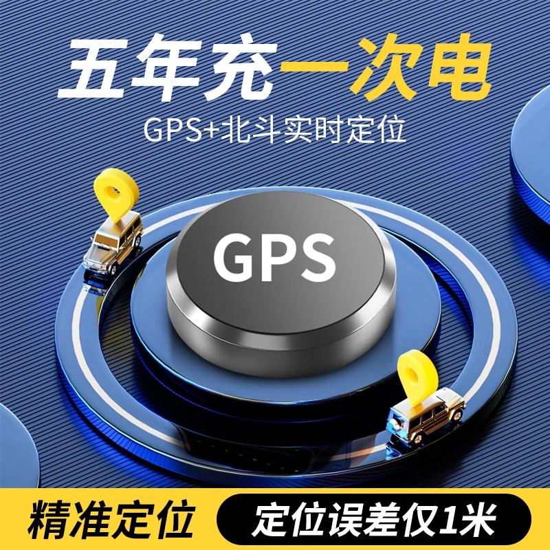 电动车GPS定位器汽车吸附防盗器车辆导航管理远程防丢实时定位器
