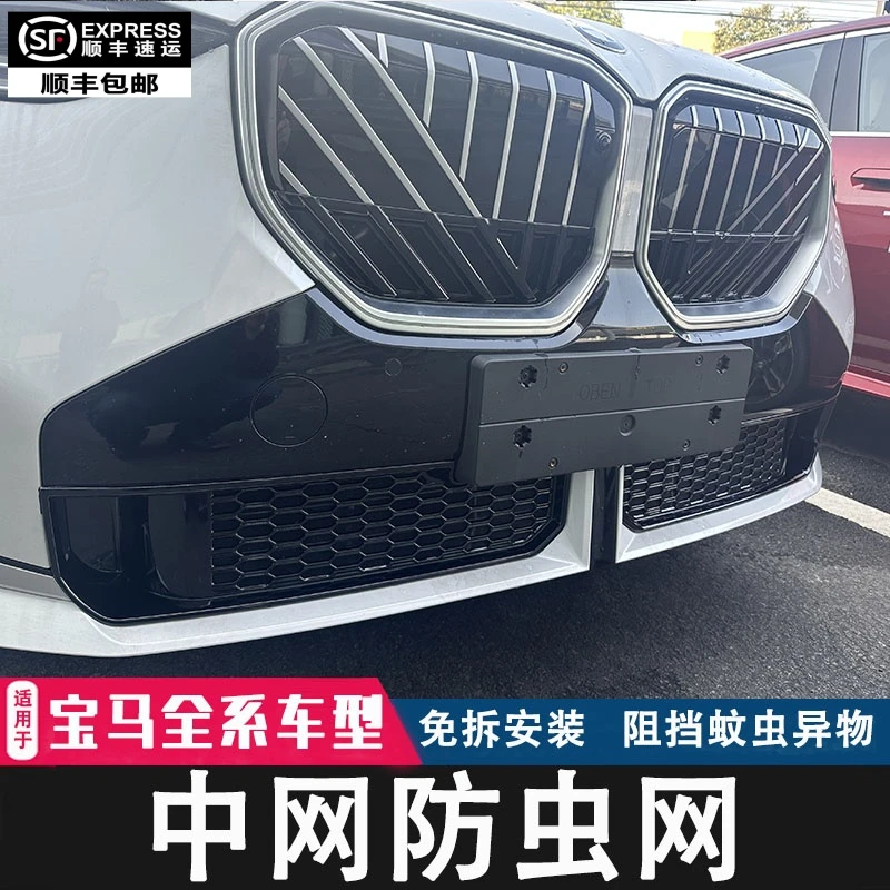 适用于宝马i3iX3X3X1X5LIX15系i5中网下中网水箱防虫网格栅防尘罩