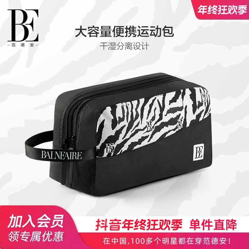 BE范德安健身运动防泼水洗漱包游泳包收纳袋游泳装备便携多功能