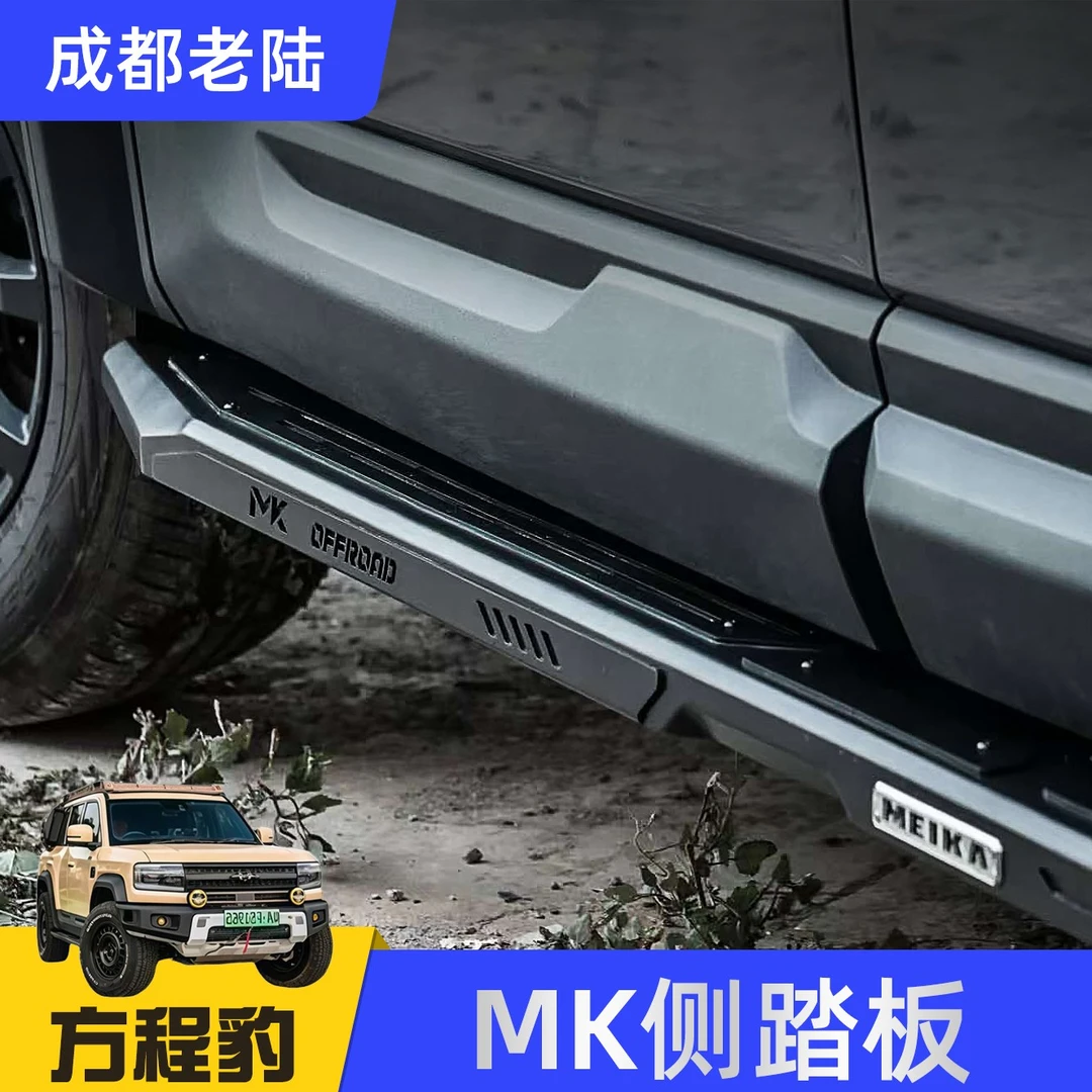 MK美卡工业方程豹豹5侧踏板