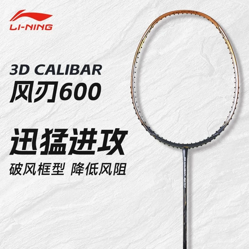 Lining/李宁羽毛球拍进阶训练单拍风刃耐打600