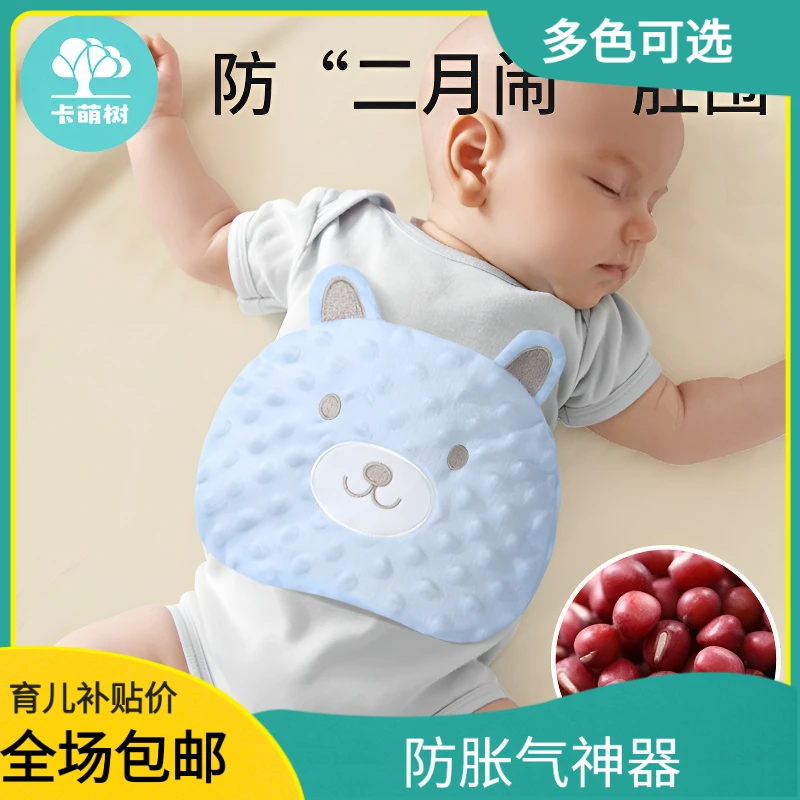 【育儿补贴】婴儿防胀气绞痛神器暖肚子新生儿二月闹排气红豆热敷包