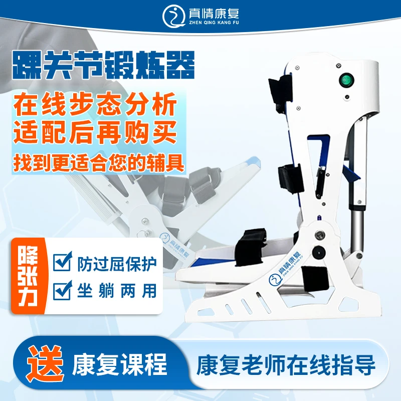 踝关节训练器脚踝僵硬足下垂内翻脚趾扣地拉筋骨折锻炼跟腱拉伸器