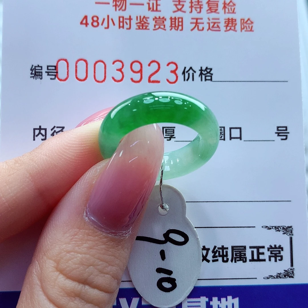 翡翠未镶嵌戒指翡翠