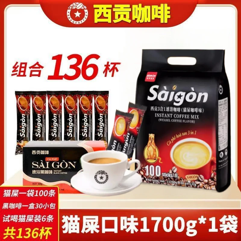 越南原装进口西贡猫屎味咖啡三合一速溶咖啡粉特浓提神赠同款六条
