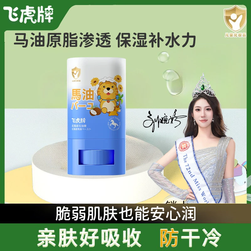 飞虎牌儿童马油膏滋润保湿冬天专治手裂脚裂防裂霜原装正品旗舰