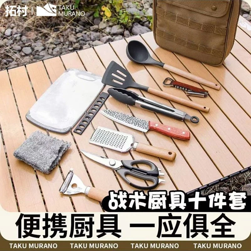 拓村野餐套装便携饮具