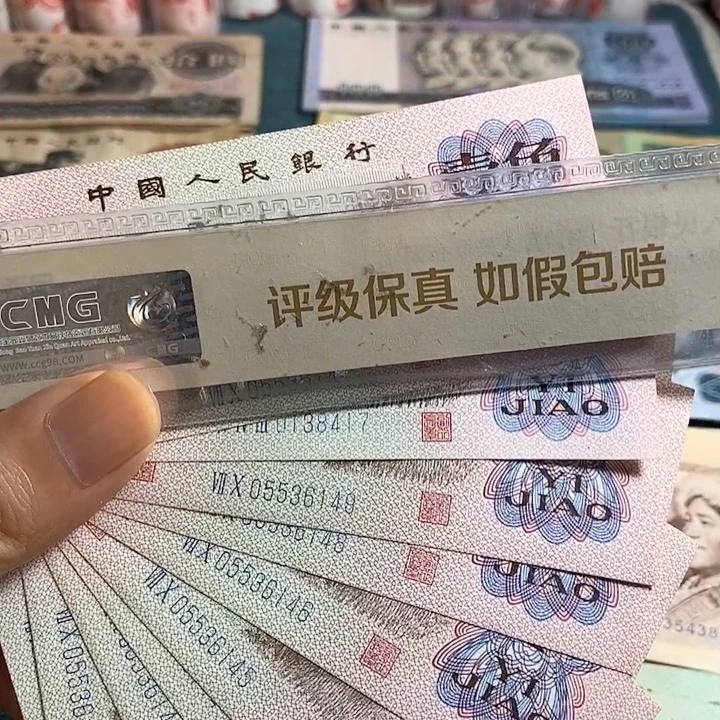 下乡一角新票十张有软折