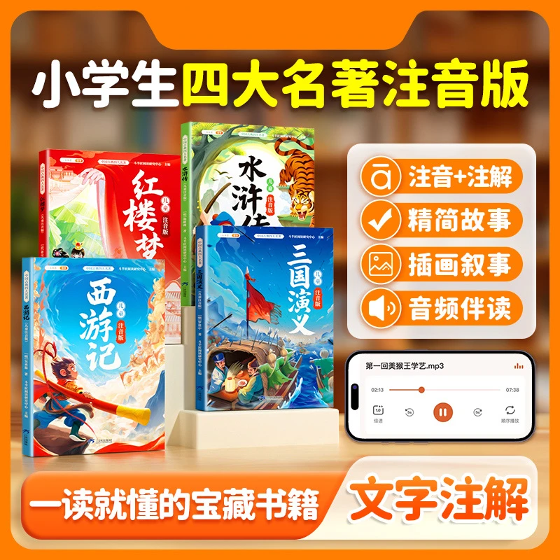 斗半匠中国注音版四大名著红楼梦西游记水浒传三国演义小学生漫画