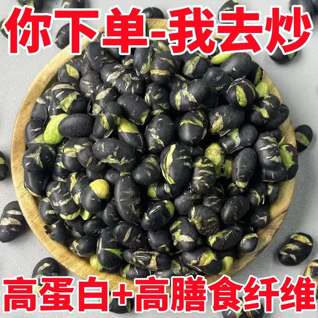 孕妇休闲零食黑豆干炒即食原味豆子熟炒香酥脆盐炒下酒零食炒黑豆