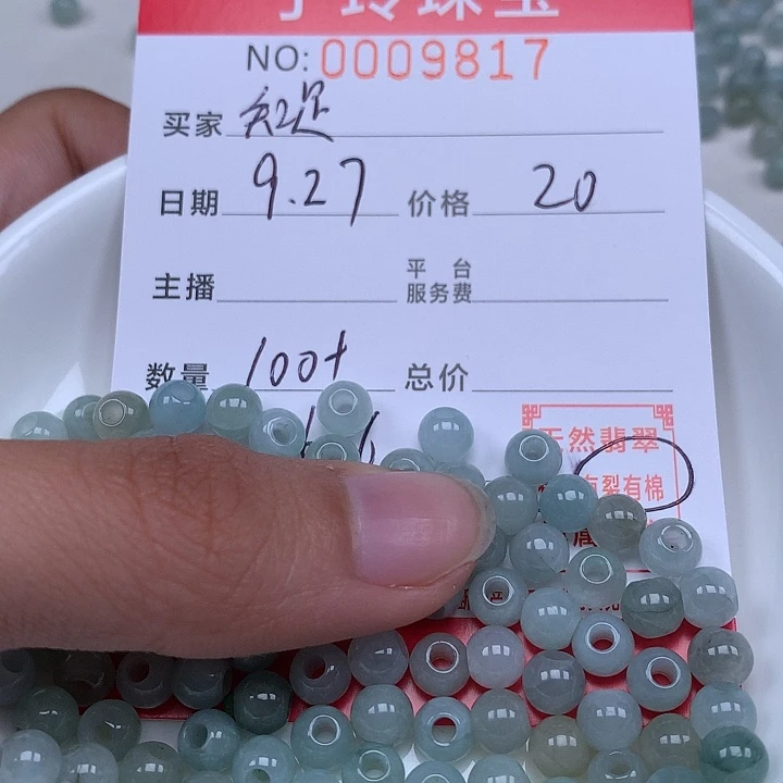 知***足翡翠散珠珠子。