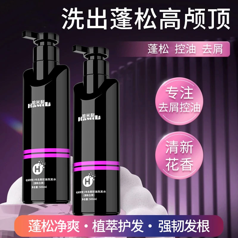 【正品保障✔️】青少年洗发水控油蓬松持久留香黑宝瓶洗发露家庭专用