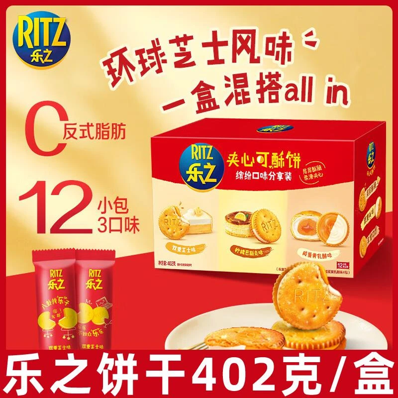 乐之夹心可酥饼混合分享装402g大包装柠檬芝士咸蛋黄乳酪夹心饼干