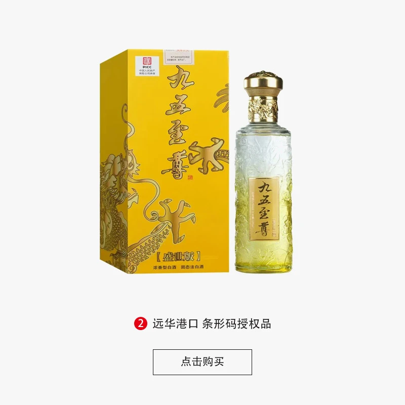 百年迎贺甲辰龙年九五至尊2五爪金龙礼盒装浓香型纯粮酒52度400ML